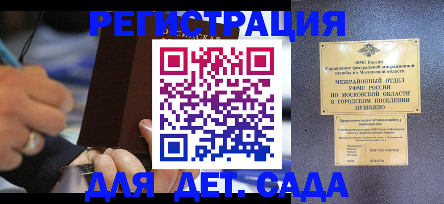 прописка ребенка в Осташкове