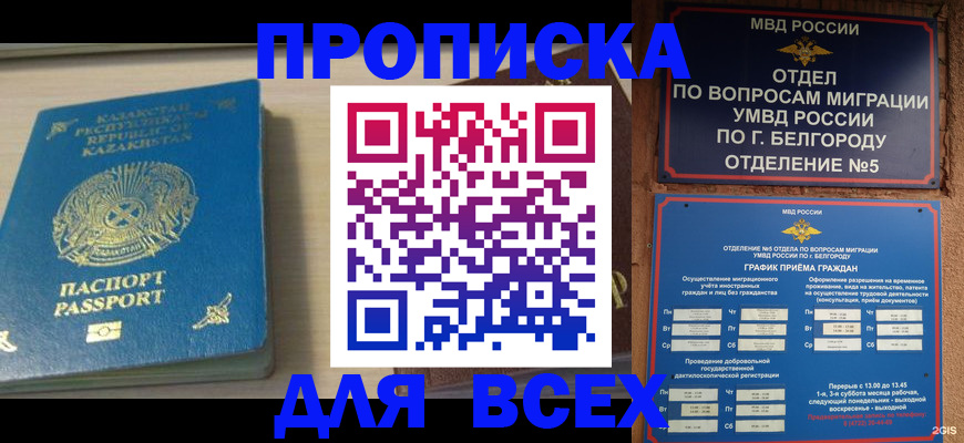 временная регистрация законно в Осташкове