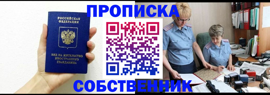 прописка поиск в Осташкове